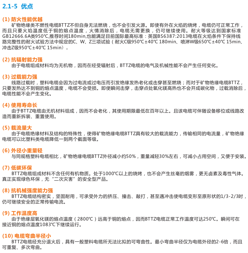 上海起帆電纜BTTZ産品圖