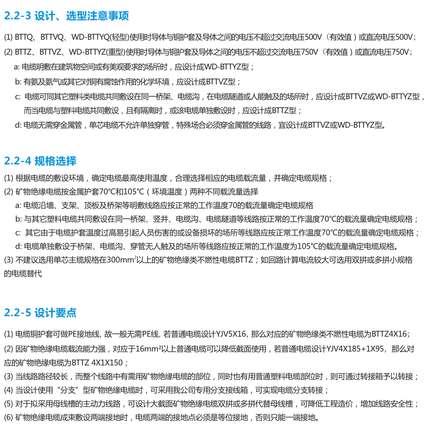 上海起帆電纜BTTZ産品圖